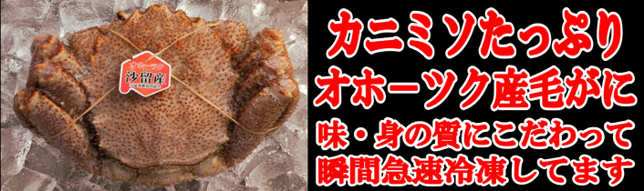 毛がに